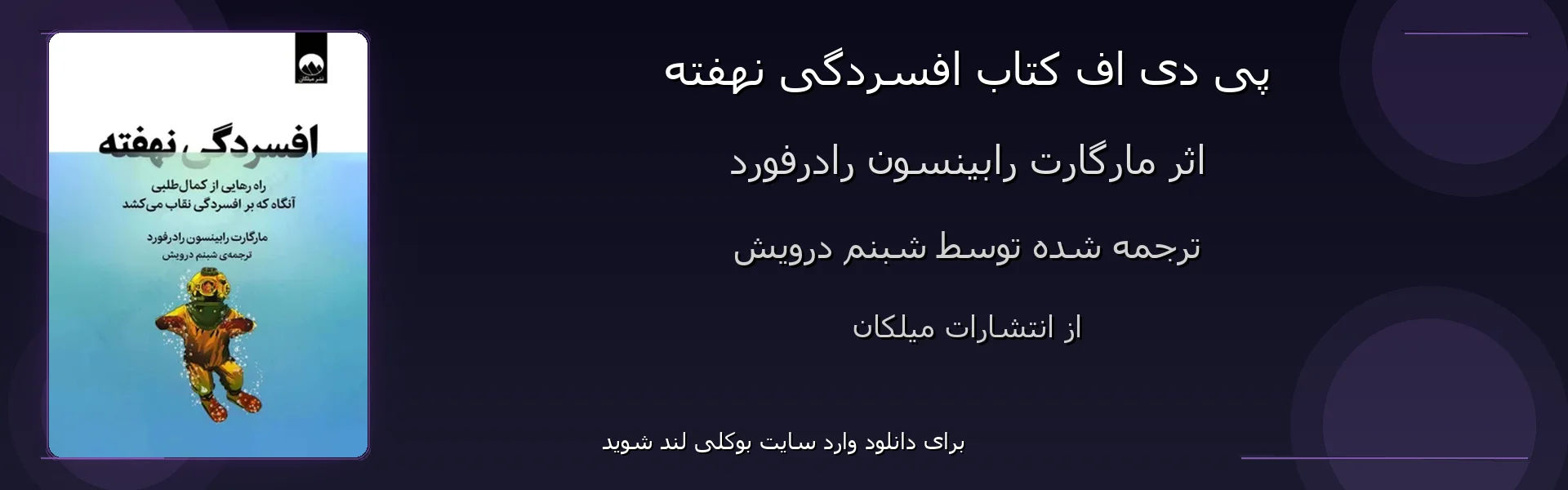 افسردگی نهفته - بنر - فایل استور